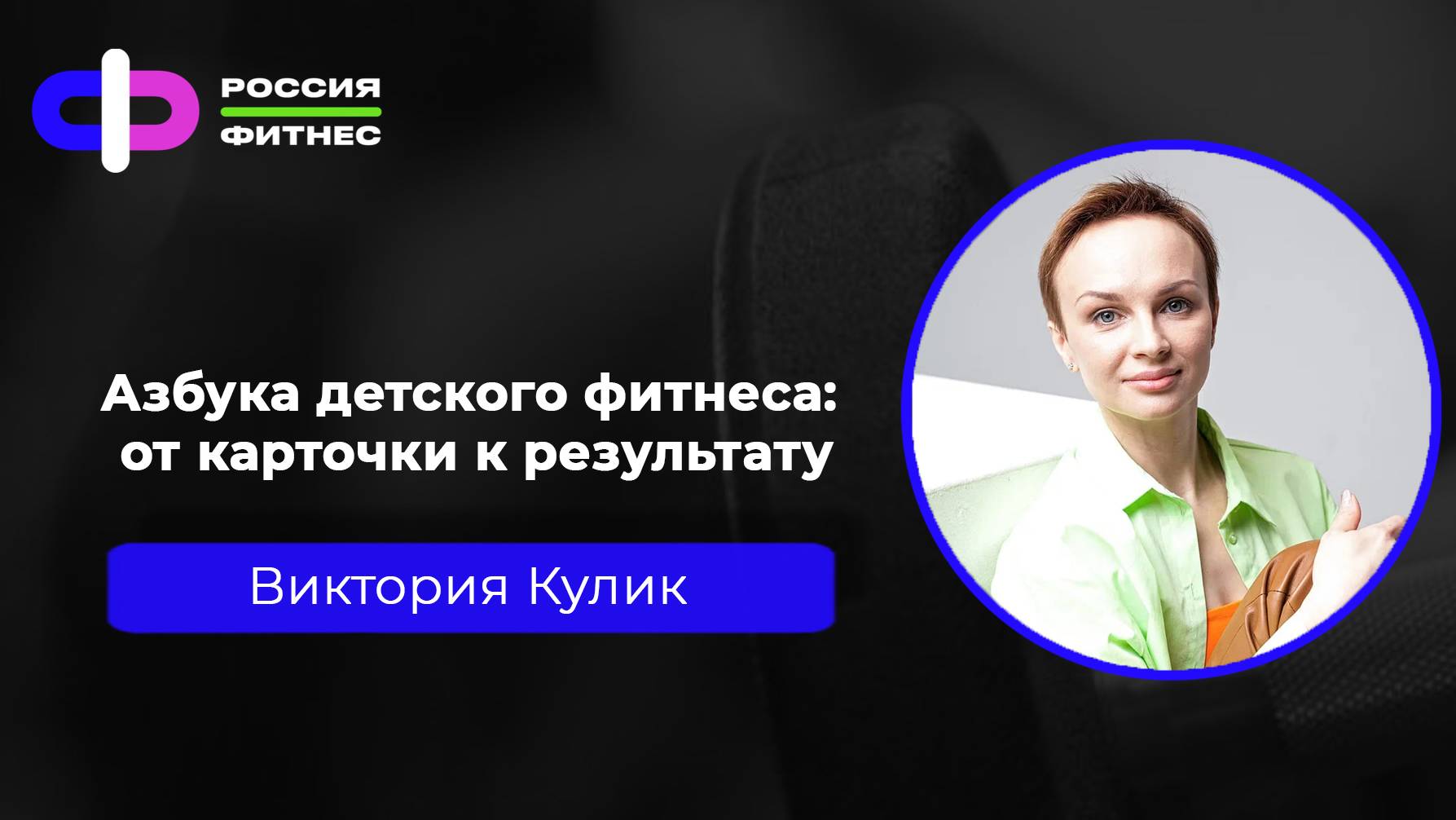 Эфир 05.02.2025 Эксперт: Кулик Виктория