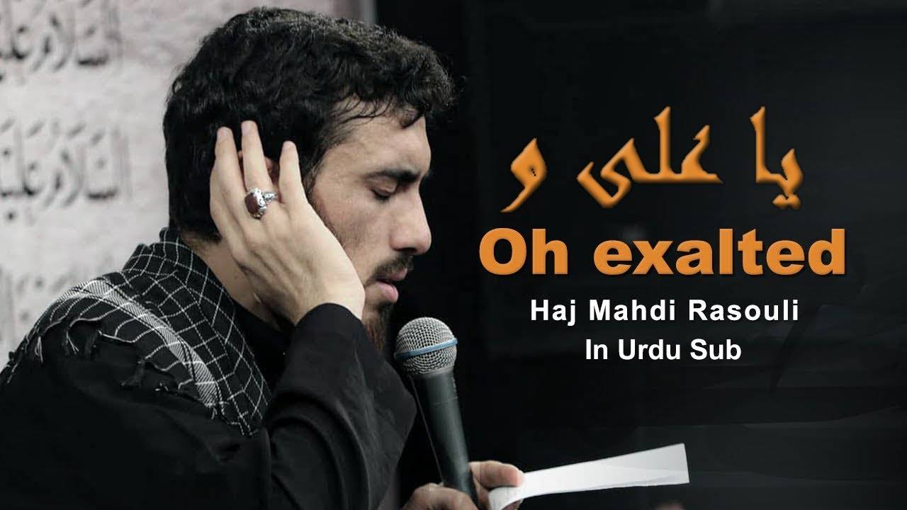 Ya Ali Ya Azeem - Чтец: Mehdi Resuli