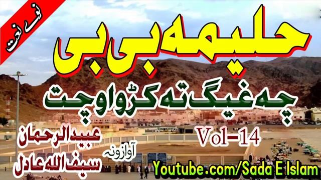 Pashto new naat Halime bibi Che ghaig ta kro ochat