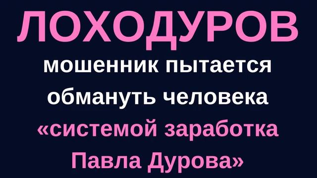 Позитивный жулик звонит из Global Wise Investment