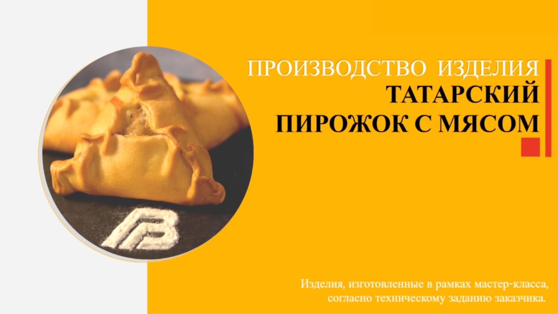 Автоматизированная линия 