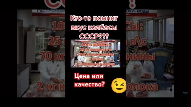 Колбаса СССР 👍