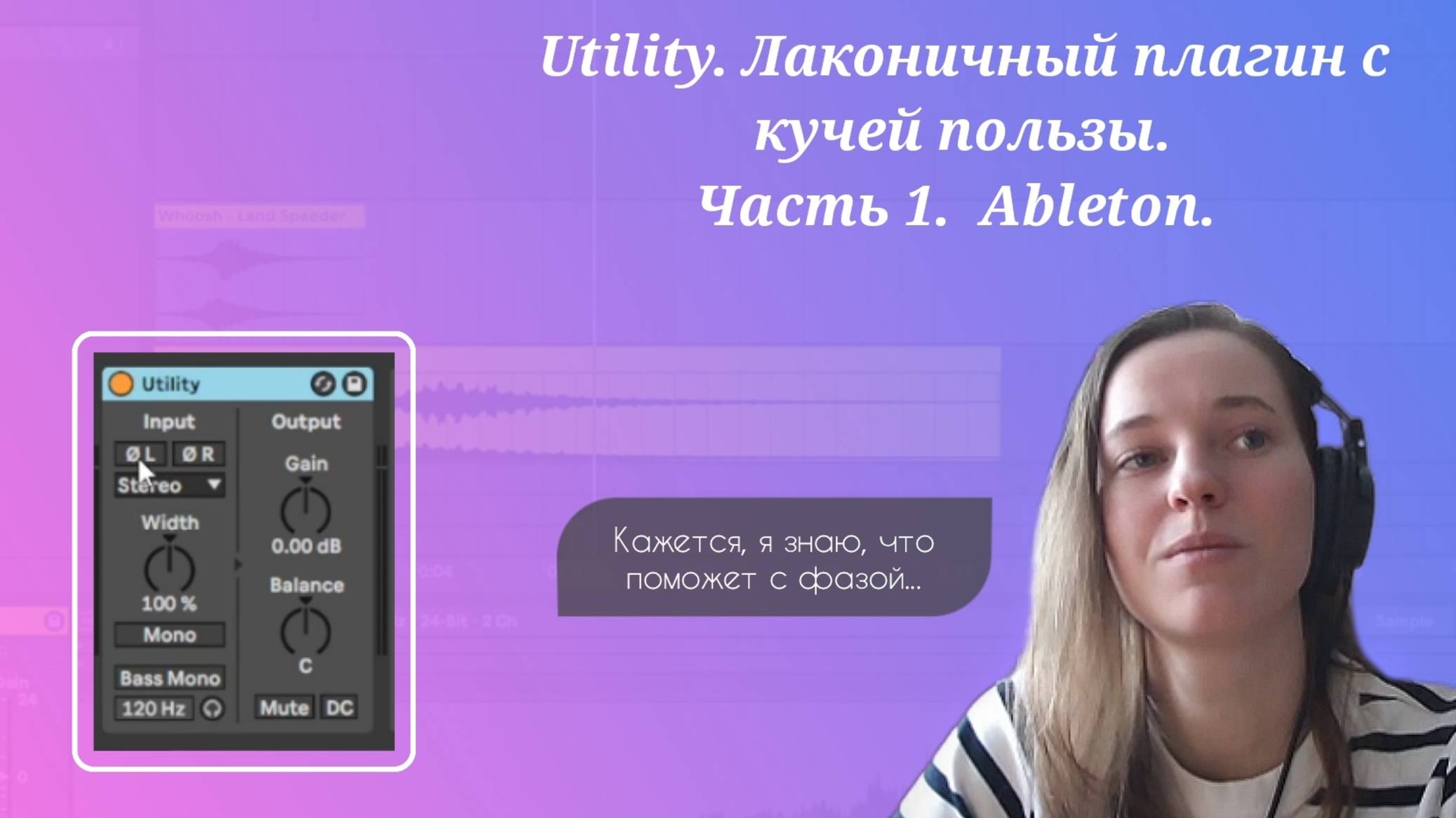 Utility. Лаконичный плагин с кучей пользы.  Часть 1. Ableton.