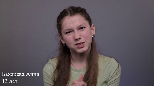 Бахарева Анна, 13 лет,  визитка