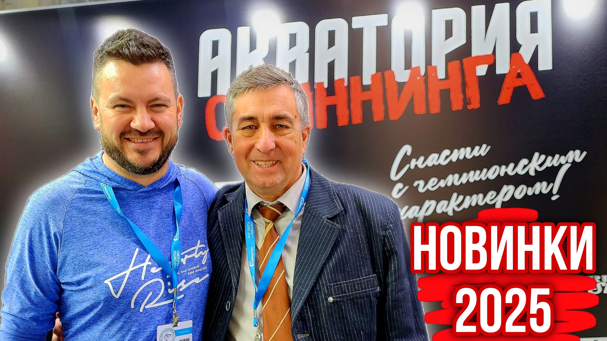Выставка 2025! Что нового у Hearty Rise?