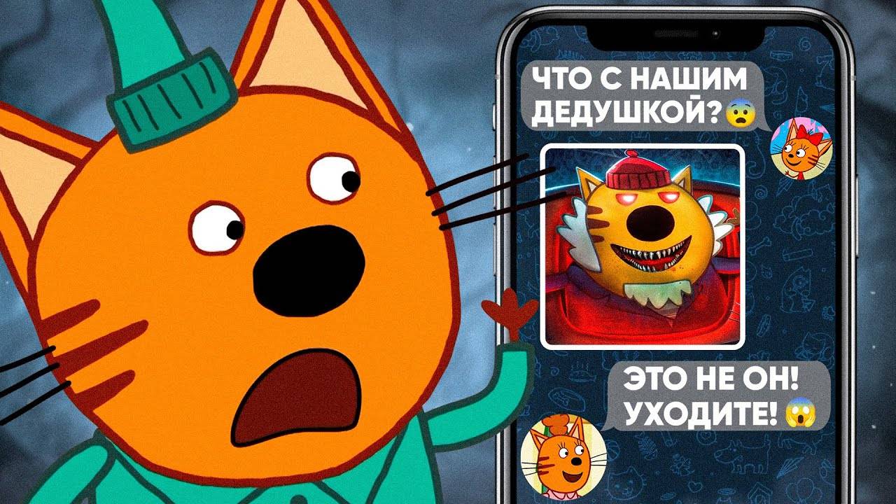 УДАЛЁННЫЕ! СЕРИИ ТРИ КОТА | Страшно... 😱