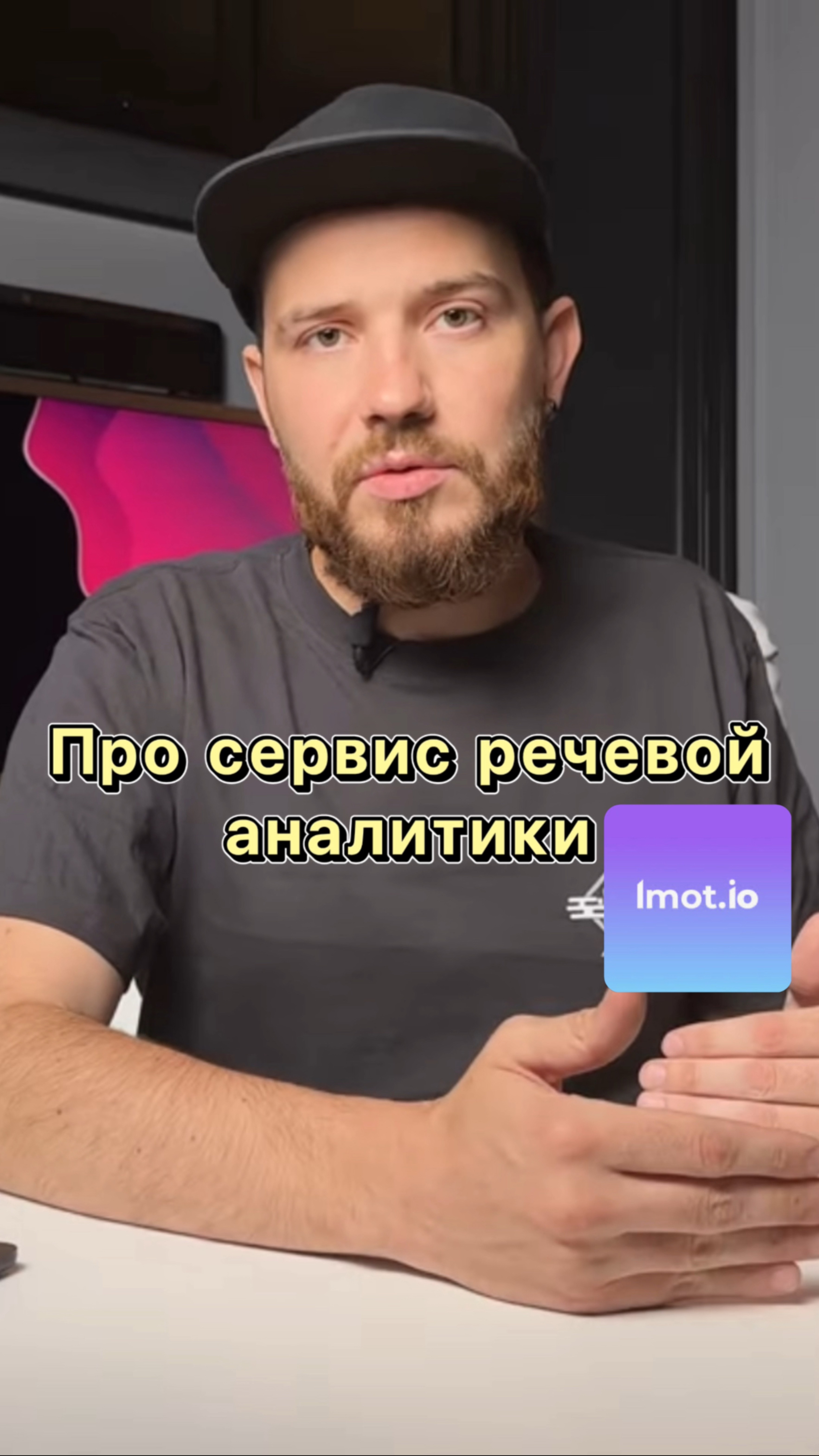 Как Imot.io помогает извлекать ценные данные из слов