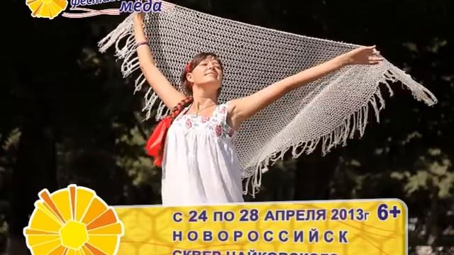 Фестиваль Мёда в Новороссийске 2013!