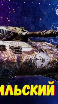 ✅ Merkava LP - обзор нового СТ 10 из обновления 1.33❗ (Вау) (Часть 2)