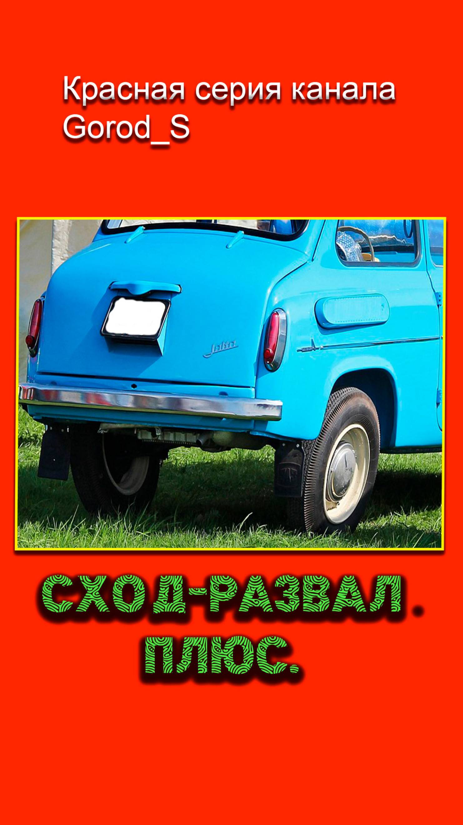 Сход-развал плюс #shorts