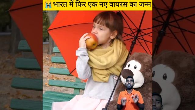 😭 भारत में फिर से एक और 🦠वायरस का जन्म ।। #shorts  #tomato flu #virus