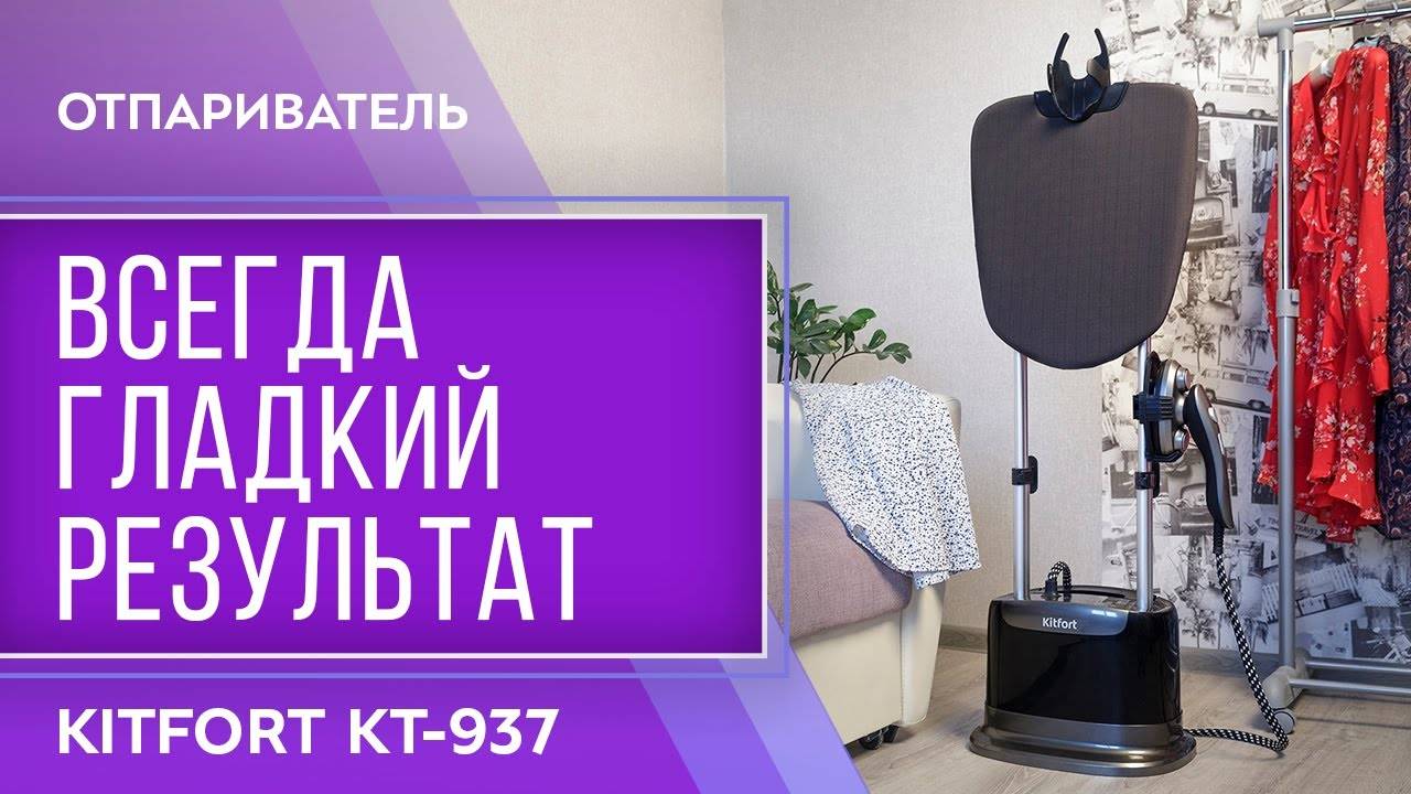 Отпариватель Kitfort KT-937