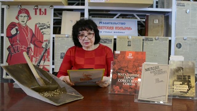 Советская Колыма в годы Великой Отечественной войны по страницам периодической печати