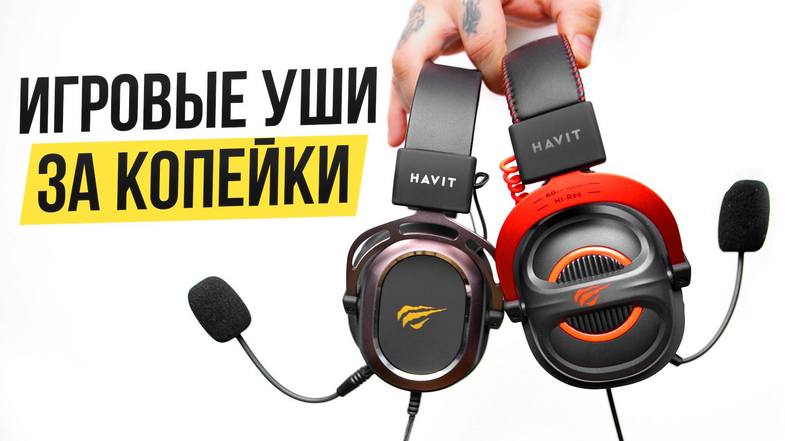 ИГРОВЫЕ НАУШНИКИ Havit H2008d vs Havit H2002E Pro. Какие лучше ?