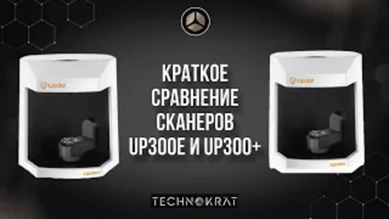 Краткое сравнение сканеров up300e vs up300+