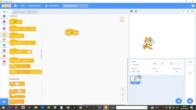 Как скачать Scratch ? 3.0