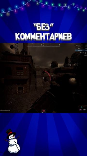 ⚡без комментариев - STALCRAFT: X #alesantossops #shorts #монтаж #stalcraftx