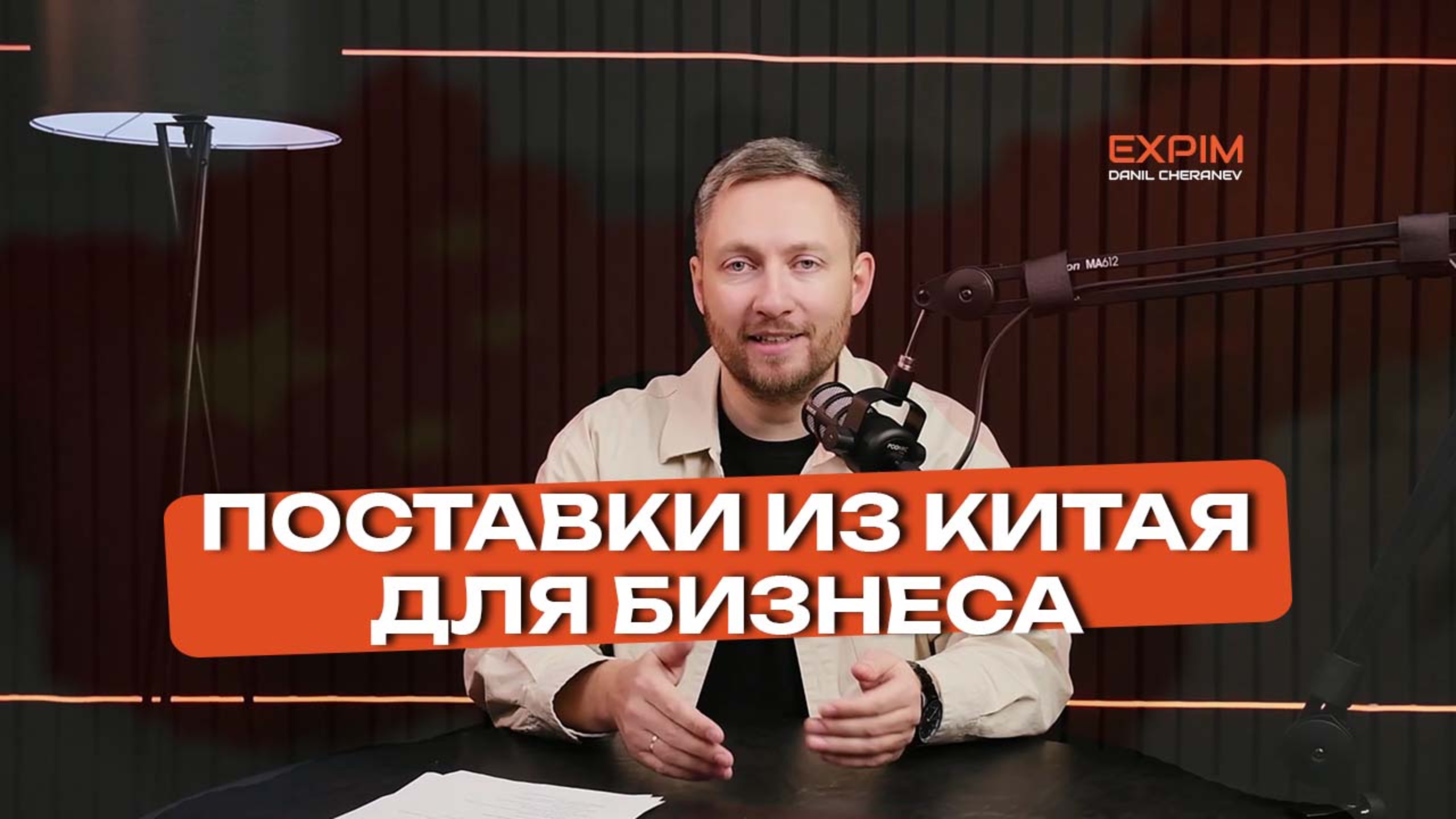 Поставки из Китая для бизнеса