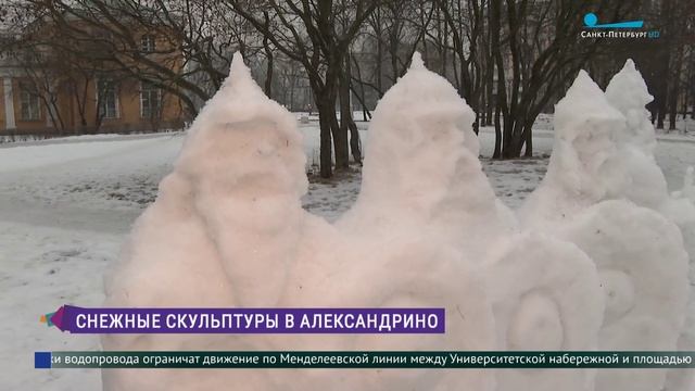 Снежные скульптуры в Александрино