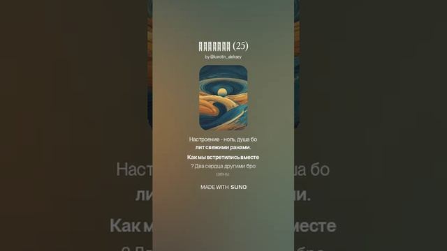 Suno (feat Алексей Коротин) - Хорошая (25) кавер