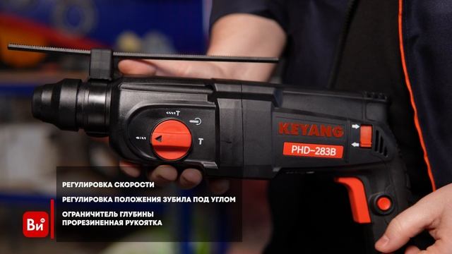 Перфоратор KEYANG PHD-283B