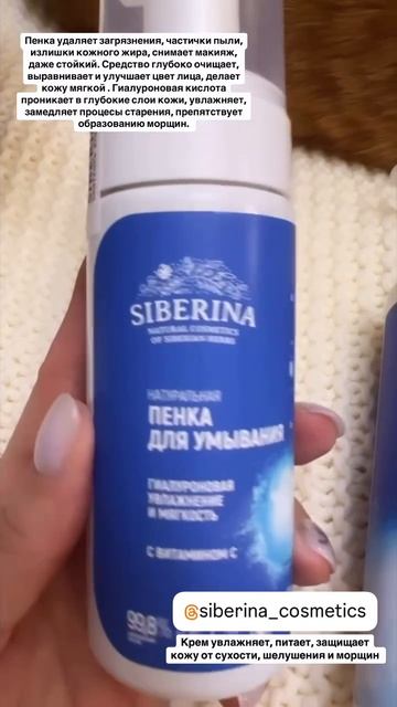 Отзыв на натуральную косметику SIBERINA