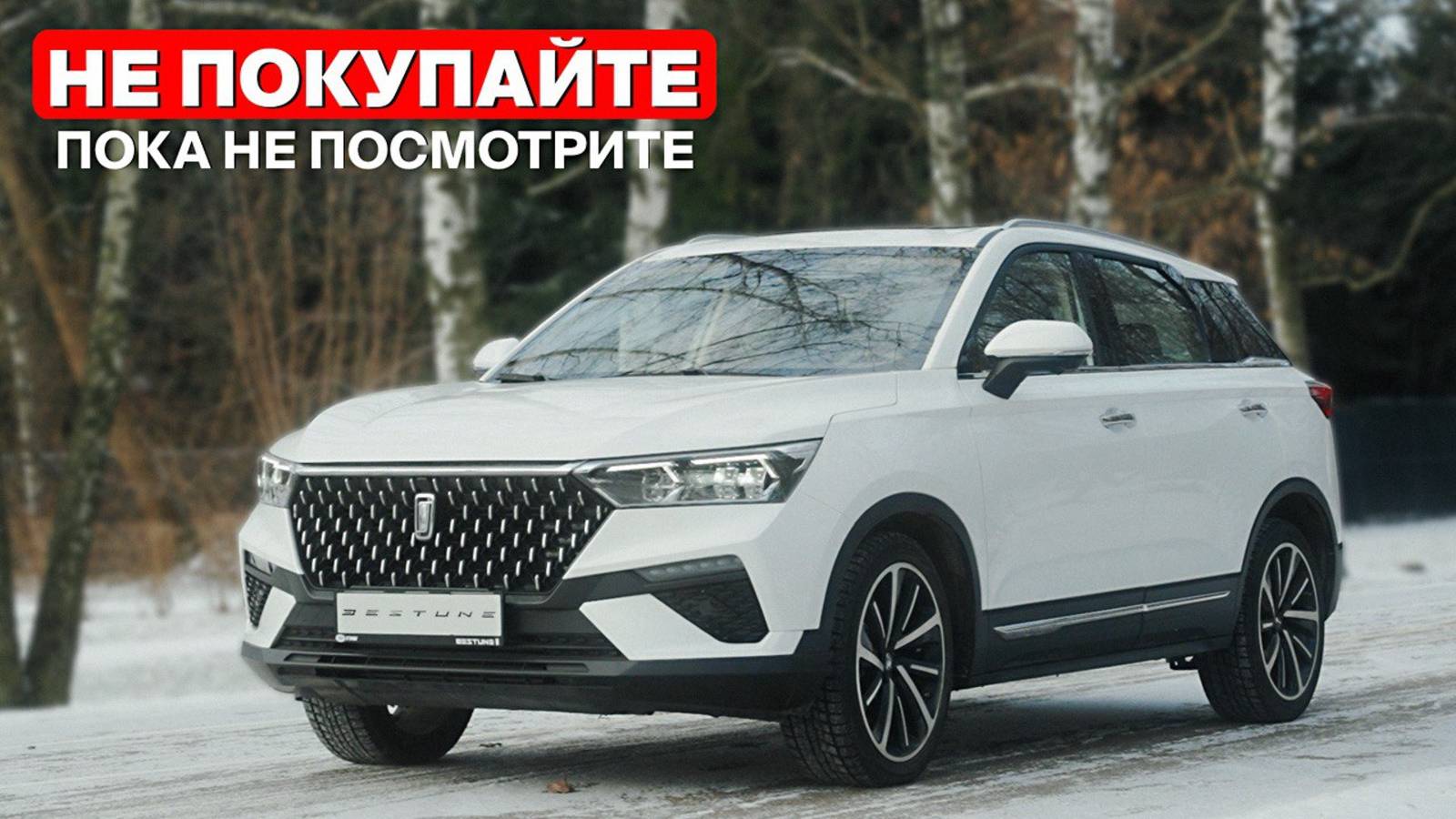 Не покупайте, пока не посмотрите — FAW T77
