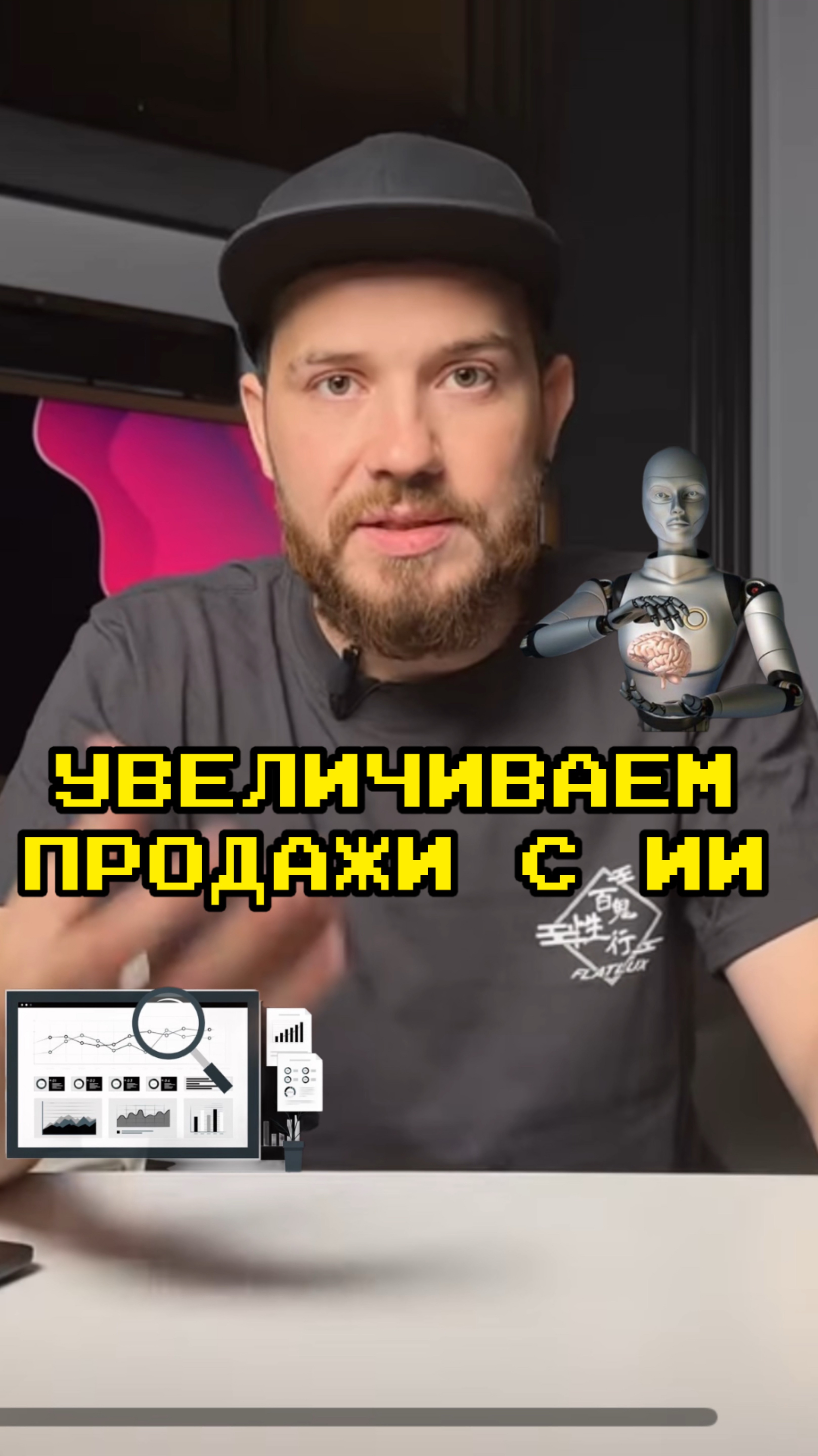 Как с помощью ИИ увеличить рост продаж