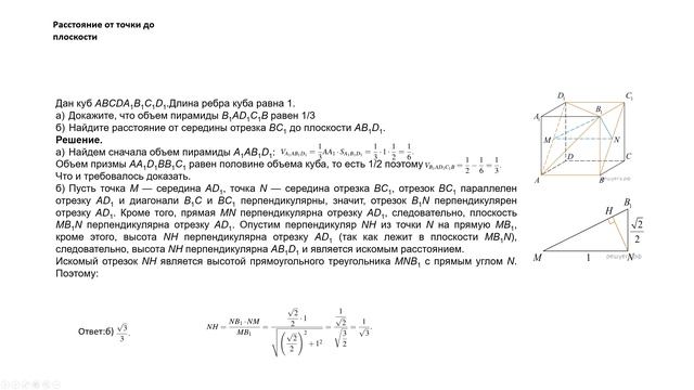 Разбор 14 задания ЕГЭ по профильной математике |Тип: Расстояние от точки до плоскости|