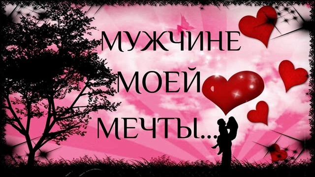 Песня - ПОЛЮБИТЕ МУЖЧИН