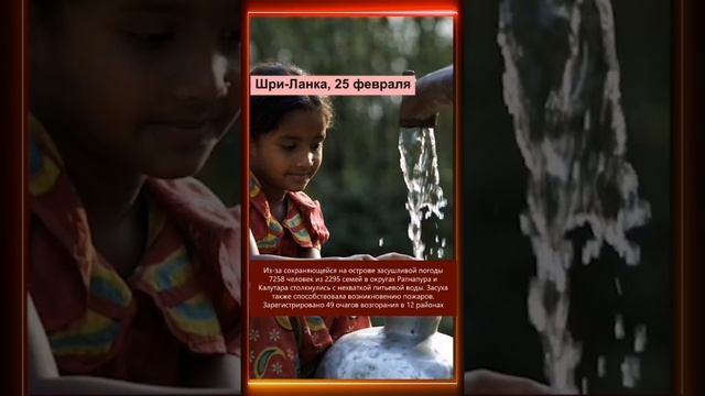 26.02.2025 Что произошло в мире