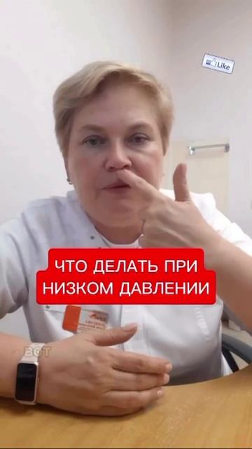 При низком давлении 🫀