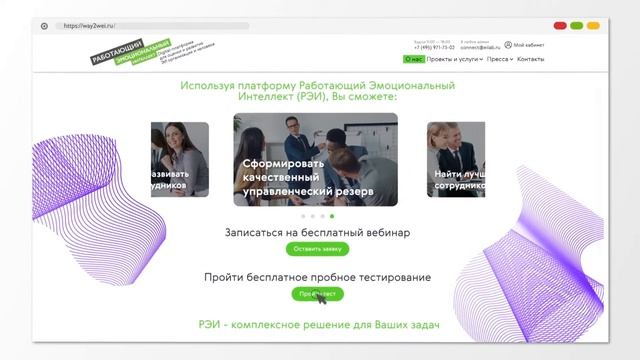 Платформа WAY2WEI – диагностика и развитие EI