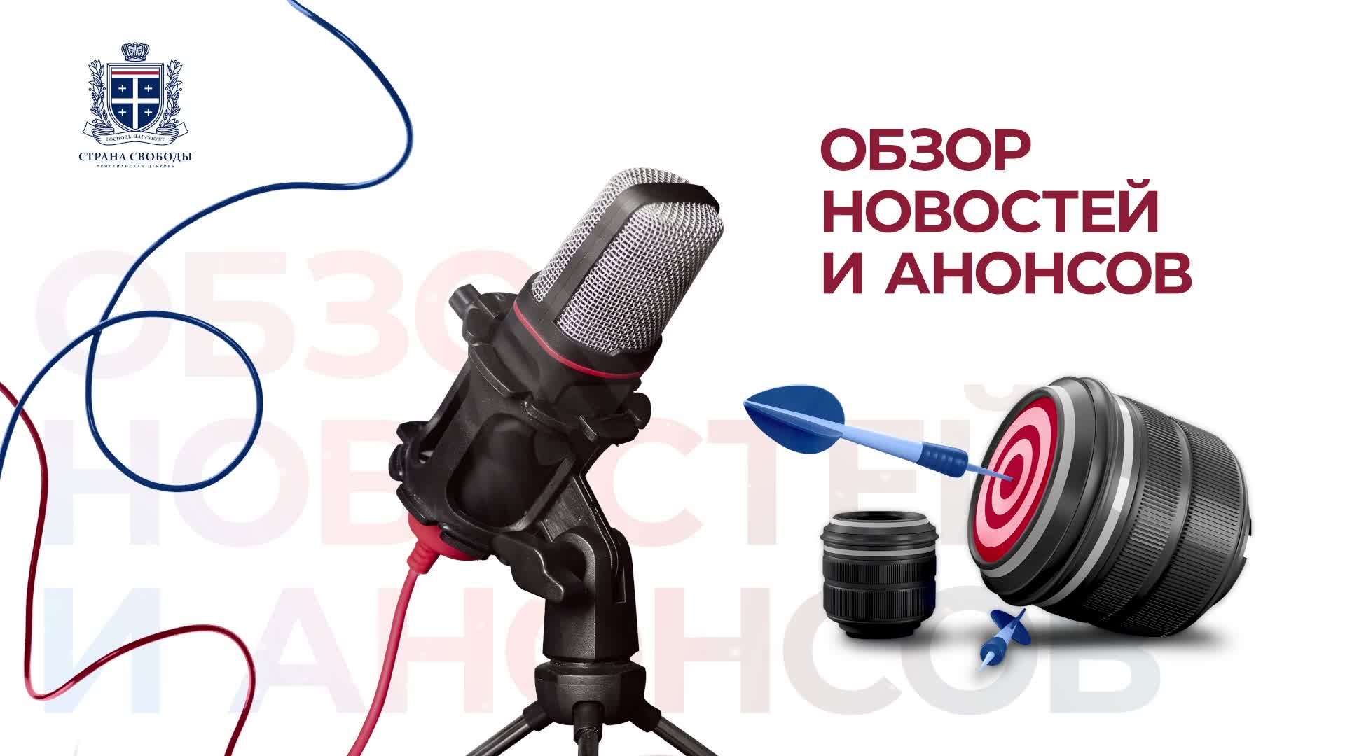 Пятничная трансляция | Страна свободы | 28.02.2025