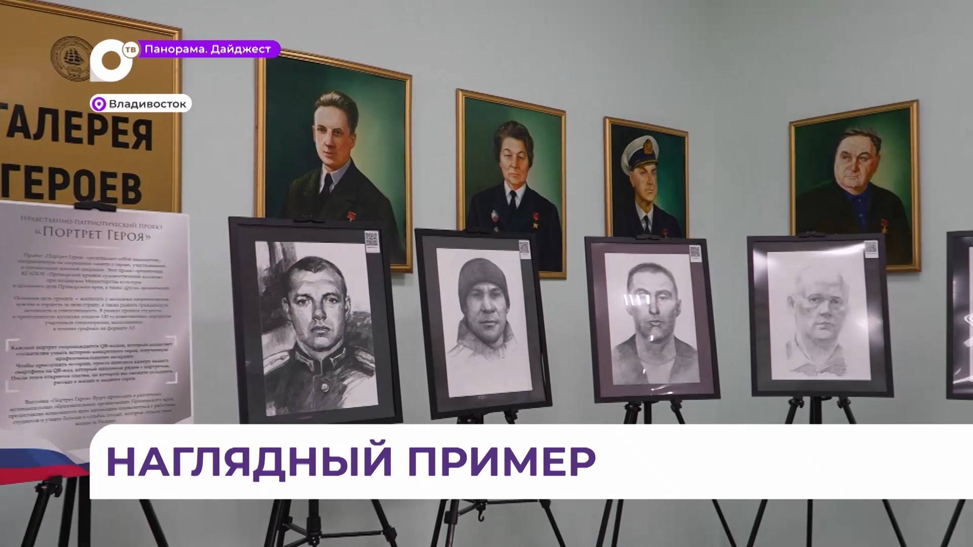 Выставка «Портрет героя» открылась в МГУ им. Невельского во Владивостоке