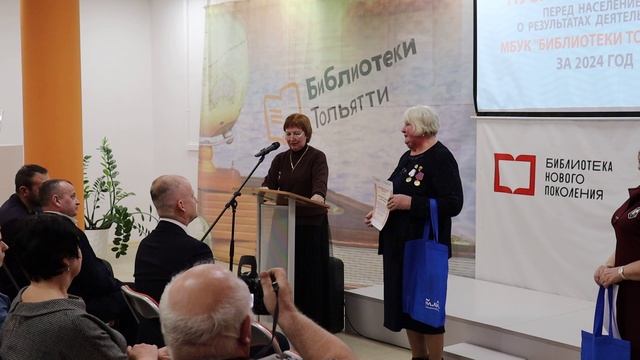 Публичный отчет за 2024 МБУК "Библиотеки Тольятти"