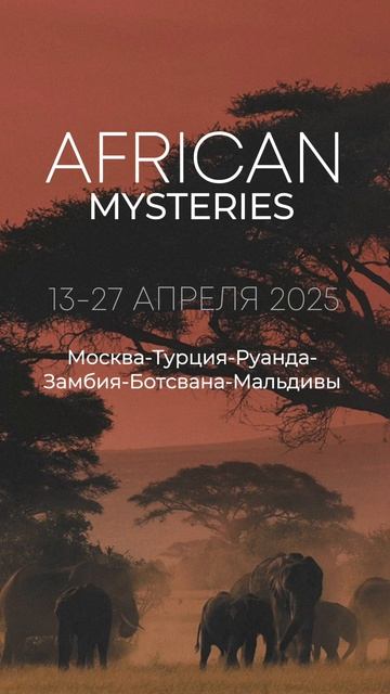 AFRICAN MYSRERIES