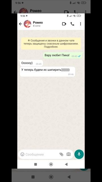 реакция на: *Вару любит Пика*