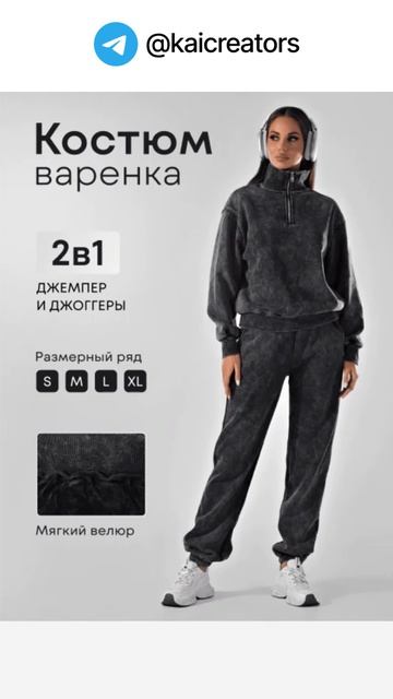 Карточка товара для маркетплейсов| спортивный костюм