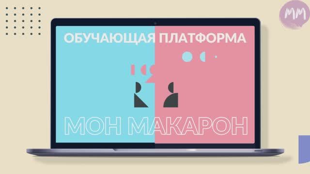 Обучающая онлайн-платформа по французскому и английскому языку
