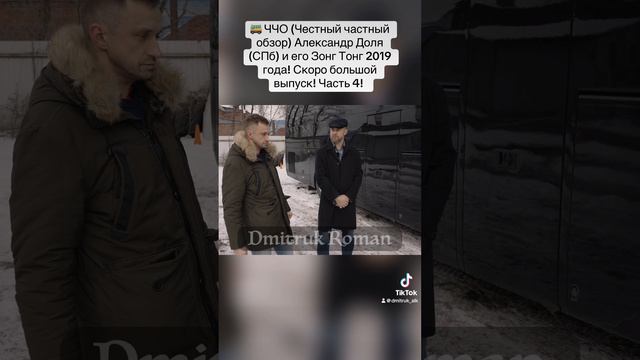 🚌 ЧЧО (Честный частный обзор) Александр Доля (СПб) и его Зонг Тонг 2019 года!