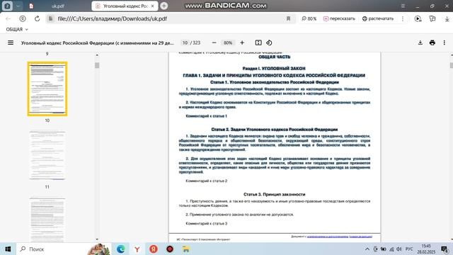 УК РФ СТАТЬЯ 1,2