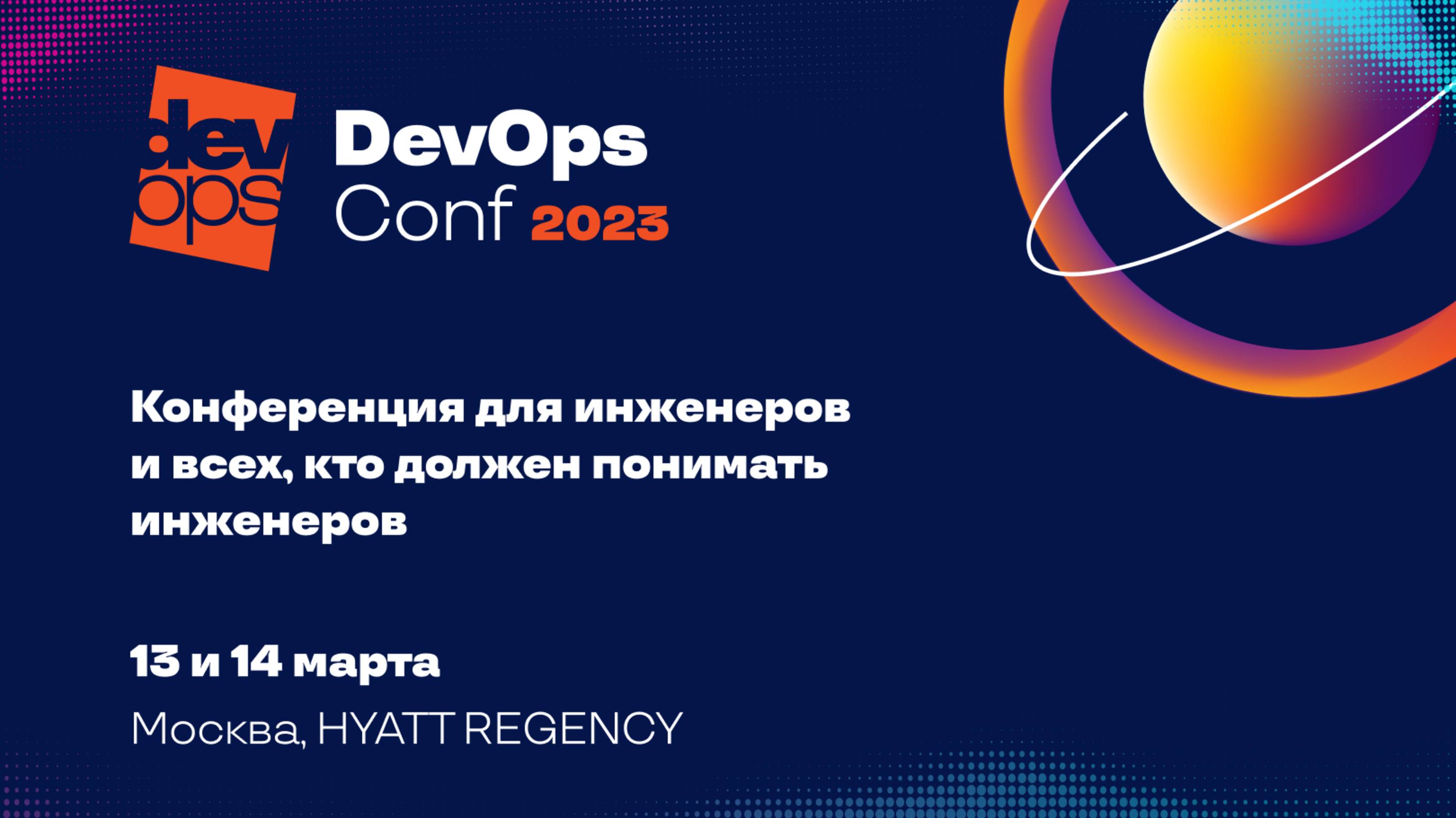 Отчетный ролик о DevOpsConf 2023