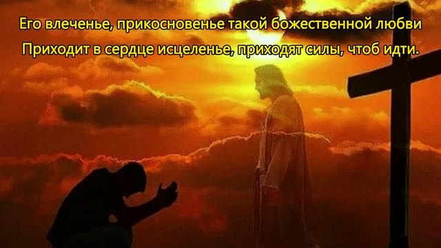 Хочу молиться, соединиться