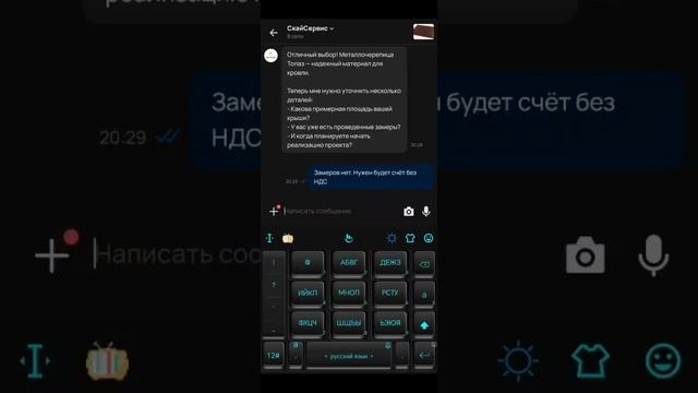 Презентация бота кровли