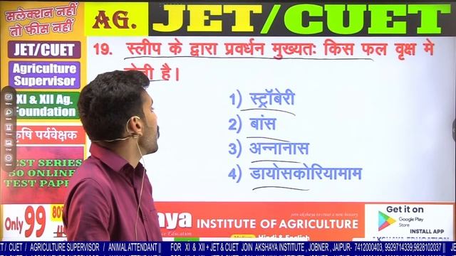 JET/CUET - 2024 Important MCQs  ||  AGRICULTURE  II