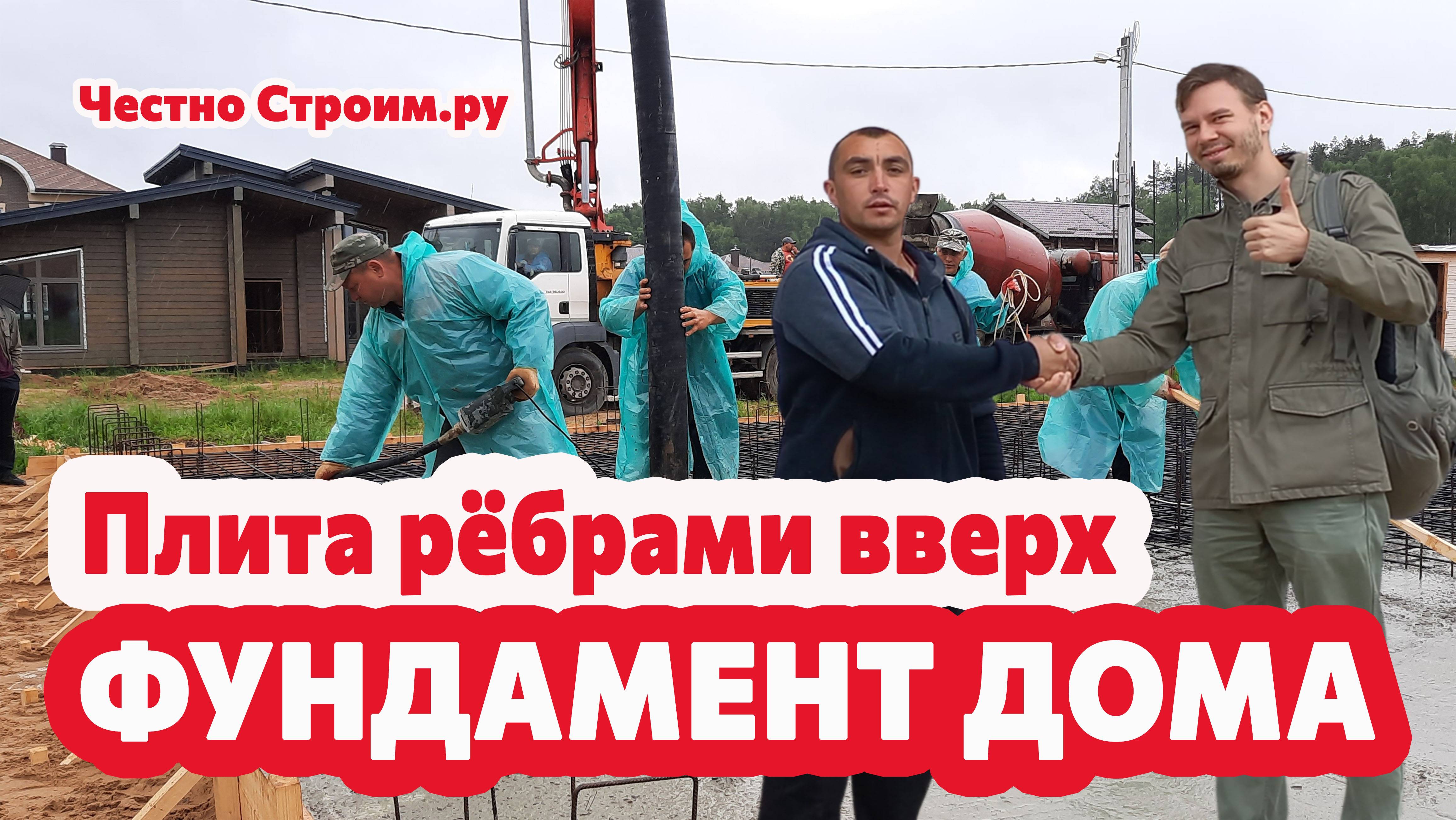 👷 ЛЕНТОЧНЫЙ ФУНДАМЕНТ С МОНОЛИТНОЙ ПЛИТОЙ ПОД ДВУХЭТАЖНЫЙ ДОМ ИЗ ГАЗОБЕТОНА