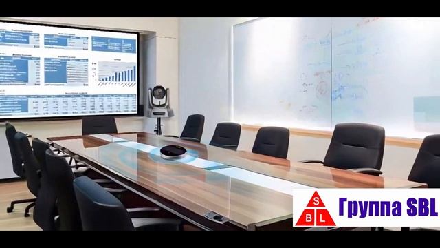 Группа SBL проект оборудования конференц-зала