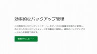 【MiniTool】ShadowMaker 無料の統合型バックアップ管理ソフトのご紹介【無料ソフト】
