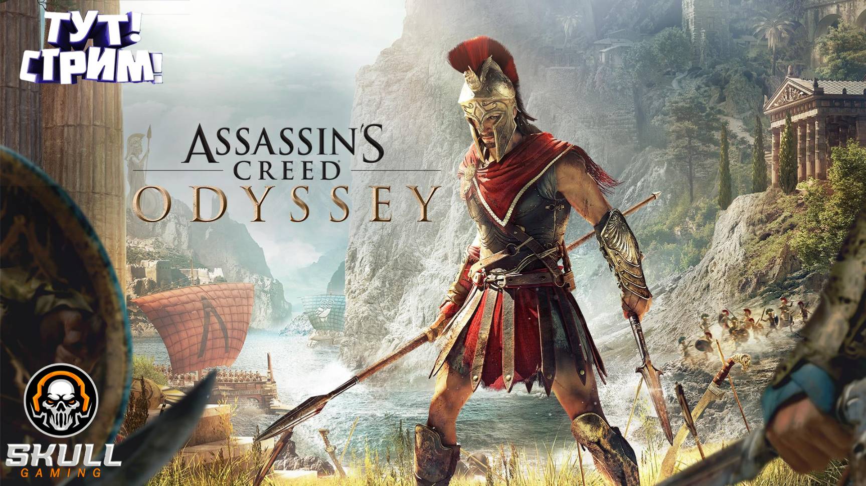 Assassin'S Creed Odyssey STREAM!!!!